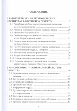 Институциональная экономика: Учебник Дашков и К 978 5 394 05137 1