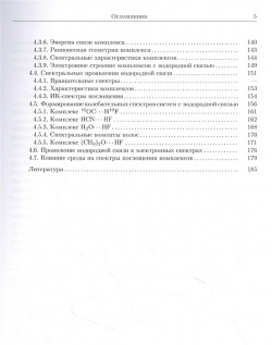 Спектроскопия молекулярных комплексов СПбГУ 978 5 288 05978 0