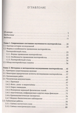 Исследования полтергейстов в Сибири Амрита Русь 978 5 413 02554 3