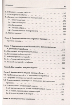 Исследования полтергейстов в Сибири Амрита Русь 978 5 413 02554 3
