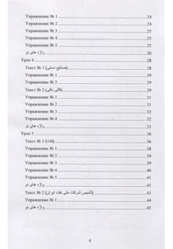 Персидский язык  Экономическая тематика Пособие для старших курсов Садра 978 5 907041 26 4