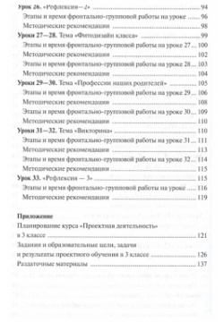 Проектная деятельность  3 класс Методическое пособие для учителя начальных классов Русское слово 978 5 533 00170 0