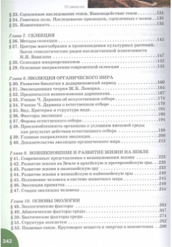 Биология  9 класс Учебное пособие Русское слово 978 5 533 01596 7