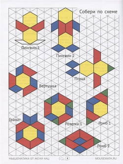 Геометрическая мозаика  Часть 2 Орнаменты симметрия Задания для детей 7–9 лет МЦНМО 978 5 4439 4294 0