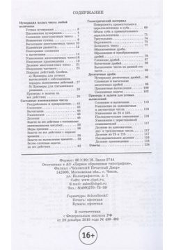 Сборник арифметических задач  Часть VI 1941 год Наше Завтра 978 5 907585 8