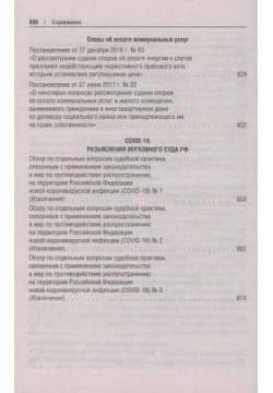 Сборник постановлений высших судов Российской Федерации по гражданским делам Проспект 978 5 392 36816 7
