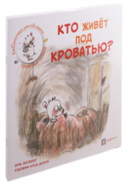 Целебные сказки от детских страхов и неуверенности (комплект из 3 книг) Хоббитека 978 5 907257 66 