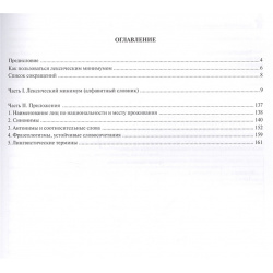 Лексический минимум по русскому языку как иностранному  II сертификационный уровень Общее владение Златоуст 978 5 86547 799 0