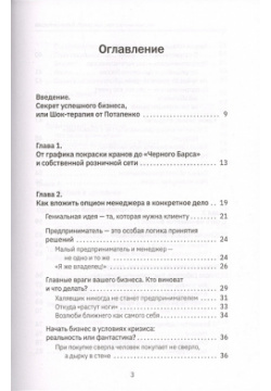 Честная книга о том  как делать бизнес в России 2 е издание ООО "Издательство Астрель" 978 5 17 119223