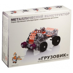 Металлический конструктор Грузовик с подвижными деталями (02032) (6 10 лет) (коробка) 