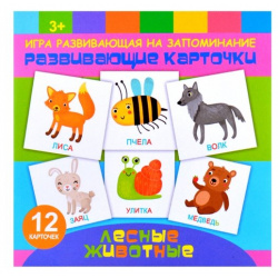 Развивающие карточки для детей "Лесные животные" 