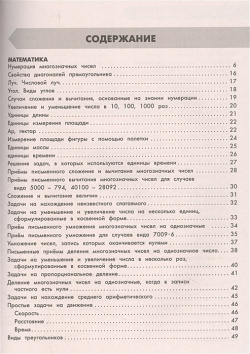 Самый полный курс  4 класс Математика Русский язык АСТ 978 5 17 149338 7