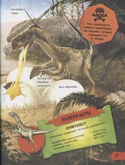 Динозавры  Гид по выживанию РОСМЭН ООО 978 5 353 10189