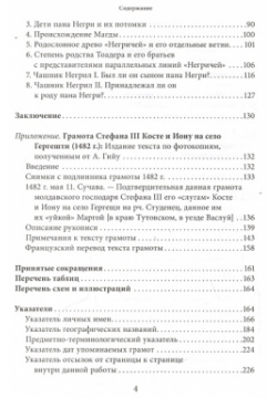 Исследование о молдавской грамоте XV века Русский Фонд Содействия Образованию и Науке 978 5 91244 077 9