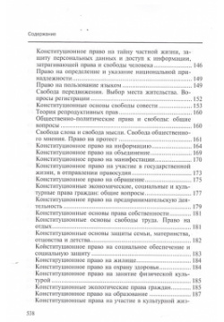 Библиография по конституционному и муниципальному праву России (2007  2016) Юстицинформ 978 5 7205 1382