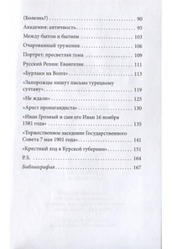 Русский Репин Издание книг ком 978 5 6042643 2 4