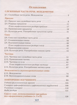 Русский язык  Учебник для 7 класса общеобразовательных организаций В двух частях Часть II Русское слово 978 5 533 02081