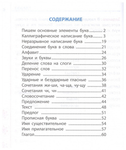 Универсальный тренажер  Русский язык 1 класс Книжный дом 978 985 17 2104 3