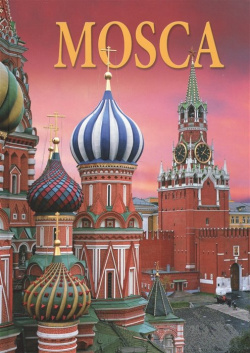 Mosca / Москва  Альбом на итальянском языке Медный всадник 978 5 93893 976 9