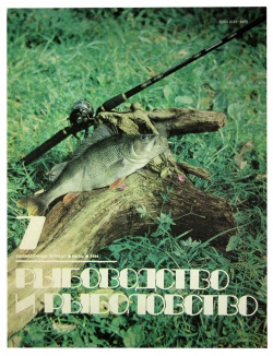 Журнал Рыбоводство и рыболовство №7  июль 1984 Колос с ИКЦ 978 00 1716573