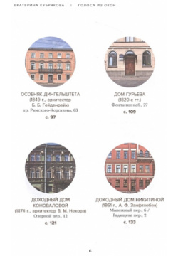 Голоса из окон: ожившие истории петербургских домов БОМБОРА 978 5 04 154912 1