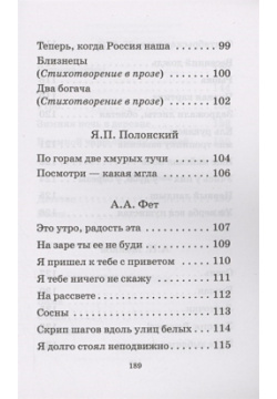 Русская поэзия XIX века АСТ 978 5 17 152988 8