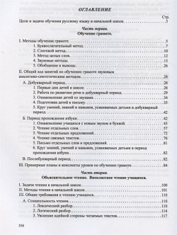 Методика преподавания русского языка в начальной школе Советские учебники 978 5 907435 00 1