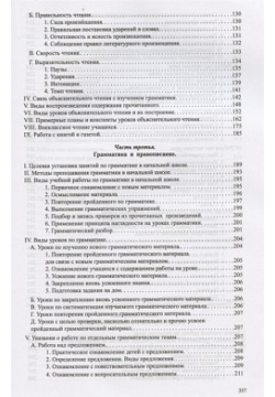 Методика преподавания русского языка в начальной школе Советские учебники 978 5 907435 00 1