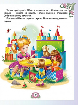 Большая книга лучших произведений для детей от 2 до 4 лет ИЗД ВО "ОНИКС" 978 5 4451 0732 3