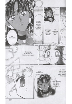 Sailor Moon  Прекрасный воин Сейлор Мун Том 4 ЭксЭл Медиа 978 5 91996 251 9