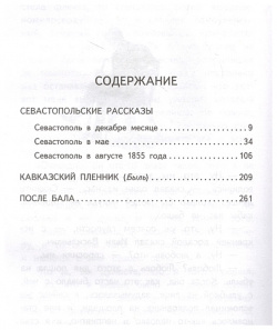 Кавказский пленник  После бала Эксмо 978 5 04 173159