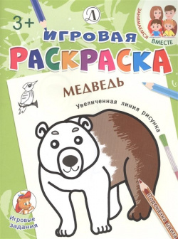 Медведь Издательство Детская литература АО 978 5 08 005985 