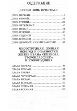 Жизнь и страдания Ивана Семёнова  второклассника второгодника (с ил ) Эксмо 978 5 04 172859