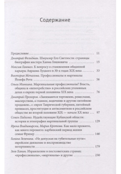 Профессионалы и маргиналы в славянской еврейской культурной традиции БиблиоРоссика 978 5 907532 52 6