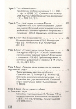 Интенсивный курс корейского языка для продолжающих АСТ 978 5 17 152481 4