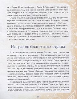История шифров Настя и Никита 978 5 907147 04 1