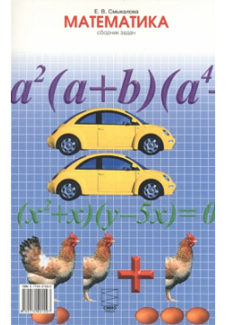 Сборник задач по математике для учащихся 7 класса СМИО Пресс 978 5 7704 0109