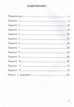 Тренажёр по математике для подготовки к ВПР  3 класс Экзамен Издательство 978 5 377 18976
