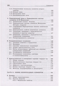 Неорганическая химия  Учебник БИНОМ Лаборатория знаний 978 5 93208 338 3
