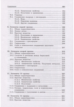Неорганическая химия  Учебник БИНОМ Лаборатория знаний 978 5 93208 338 3
