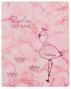 Школьный дневник «Розовый фламинго» 