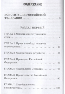 Конституция Российской Федерации Омега Л 978 5 370 05155
