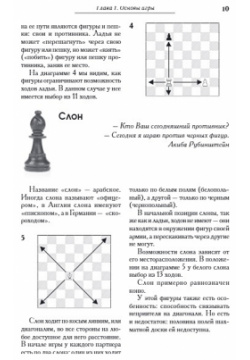 Большой учебник шахматной игры (2 е изд ) Эксмо 978 5 04 177832 3