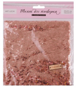 Ткань для пэчворка с пайетками «Розовое золото» (33х33 см) 