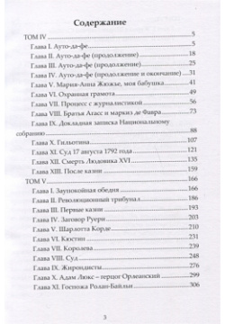 Записки палача или Политические и исторические тайны Франции  Книга 2 Директ Медиа 978 5 4475 9906