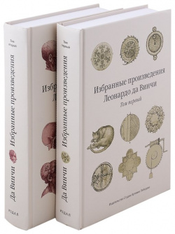 Избранные произведения (комплект из 2 книг) Издательство Студии Артемия Лебедева 978 5 98062 042 4 