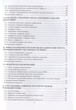 Правовое обеспечение интеллектуальной собственности: учебное пособие Инфра Инженерия 978 5 9729 1310 7