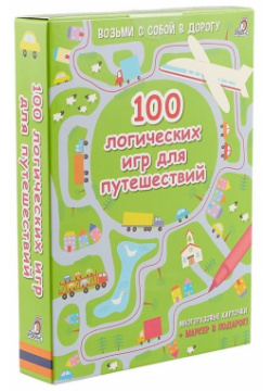 Набор карточек «100 логических игр для путешествий» Робинс 978 5 4366 0191 