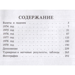 Шахматное творчество 1974 1979 Русский шахматный дом 978 9934 568 75 6