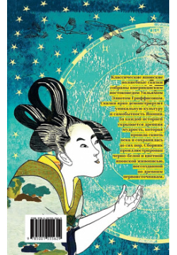Мир японских волшебных сказок Дримбук Издательство ООО 978 5 00155 562 9